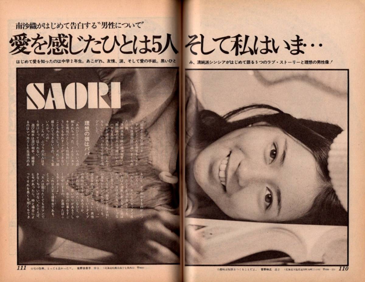S3038 明星 1972年 昭和47年 水着ビキニ 小柳ルミ子 南沙織 天地真理