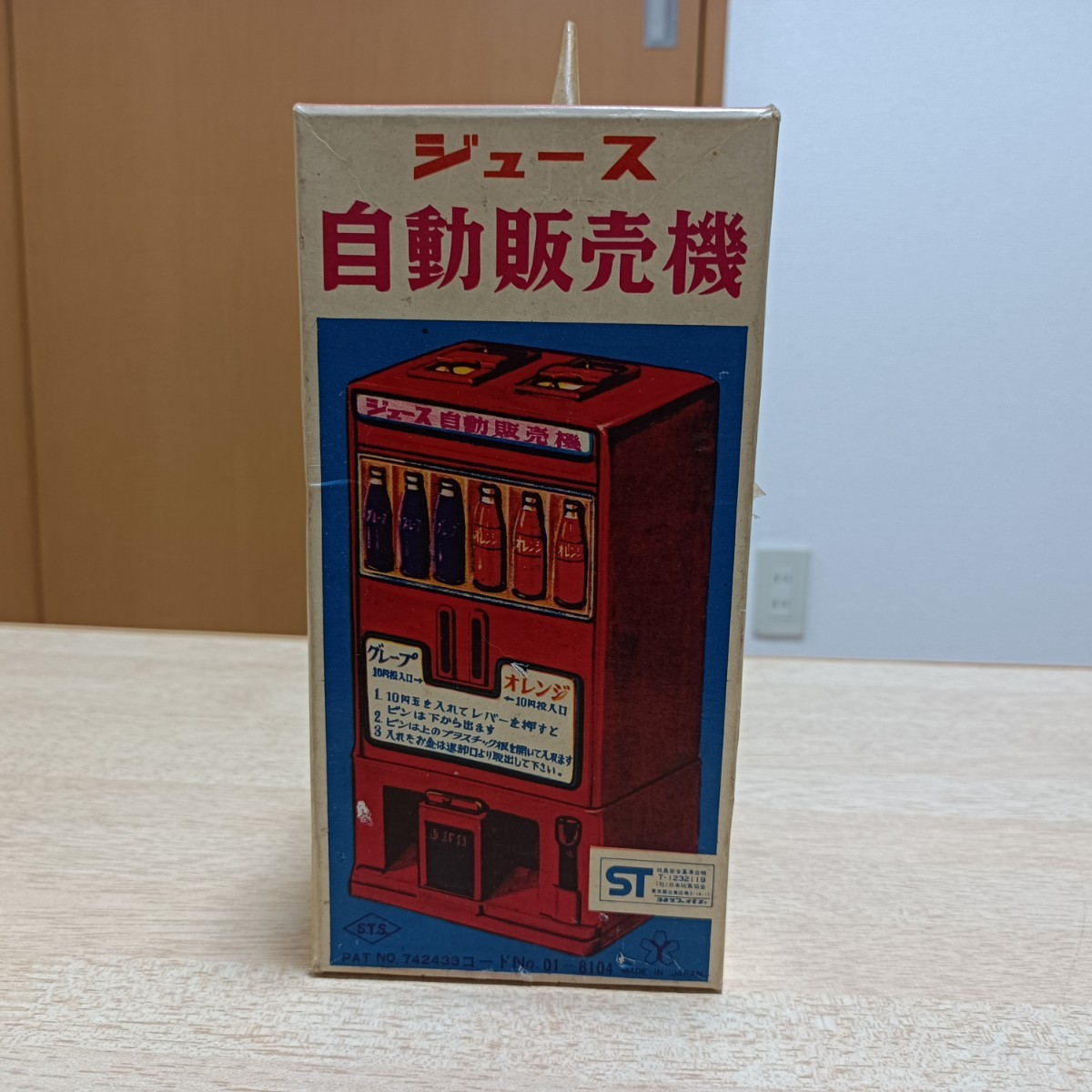 入手困難 ヨネザワ玩具 ジュース自動販売機 レトロ 昭和(ビンテージ 