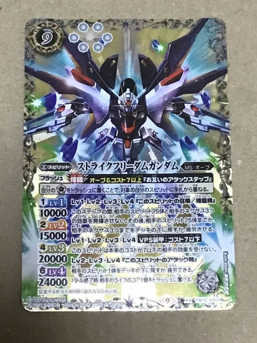 バトルスピリッツ CB27 ガンダム ～魔女の覚醒～ ストライクフリーダム 