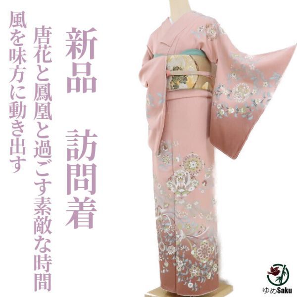 ゆめsaku 新品 仕付け糸付“風を味方に動き出す唐花と鳳凰と過ごす素敵