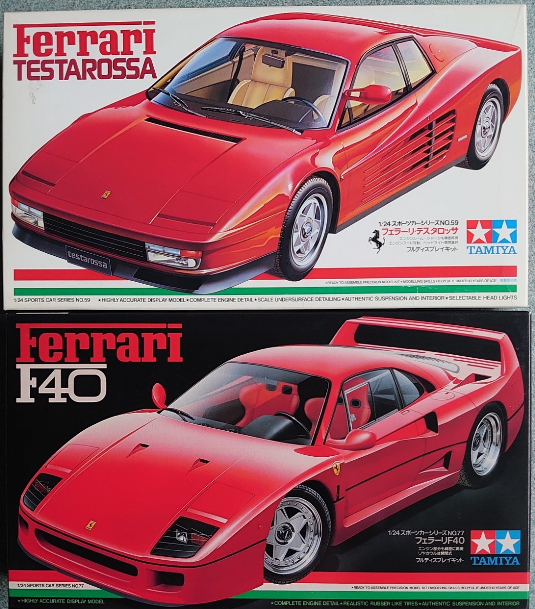 タミヤ製1/24カーキット2種 フェラーリF40とフェラーリテスタロッサ 