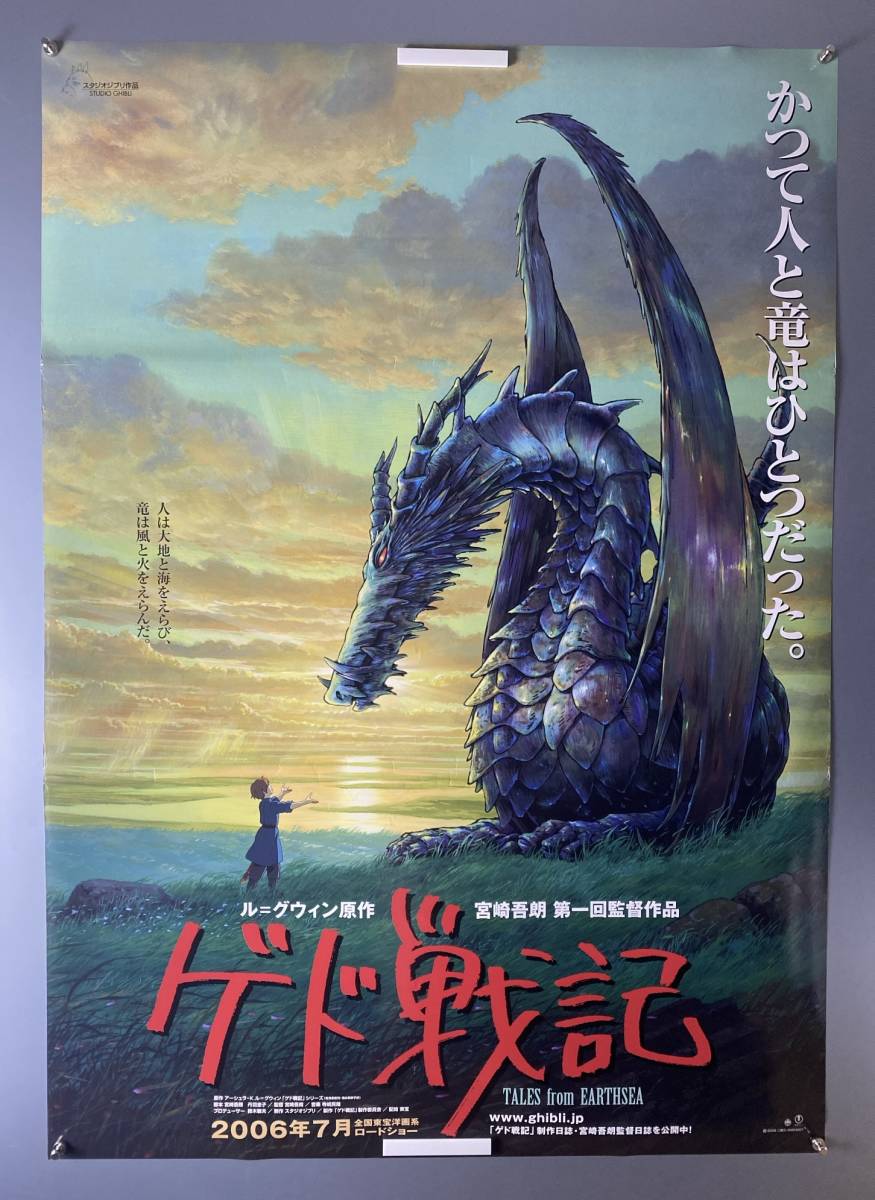 か 30319)ゲド戦記 スタジオジブリ 宮崎吾朗/ル＝グウィン B1判映画