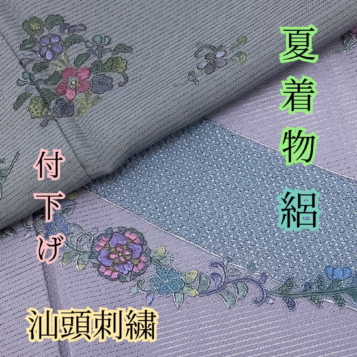 レディース 単衣 付下げ（秋草文）刺繍入 裄67 背紋なし 正絹美