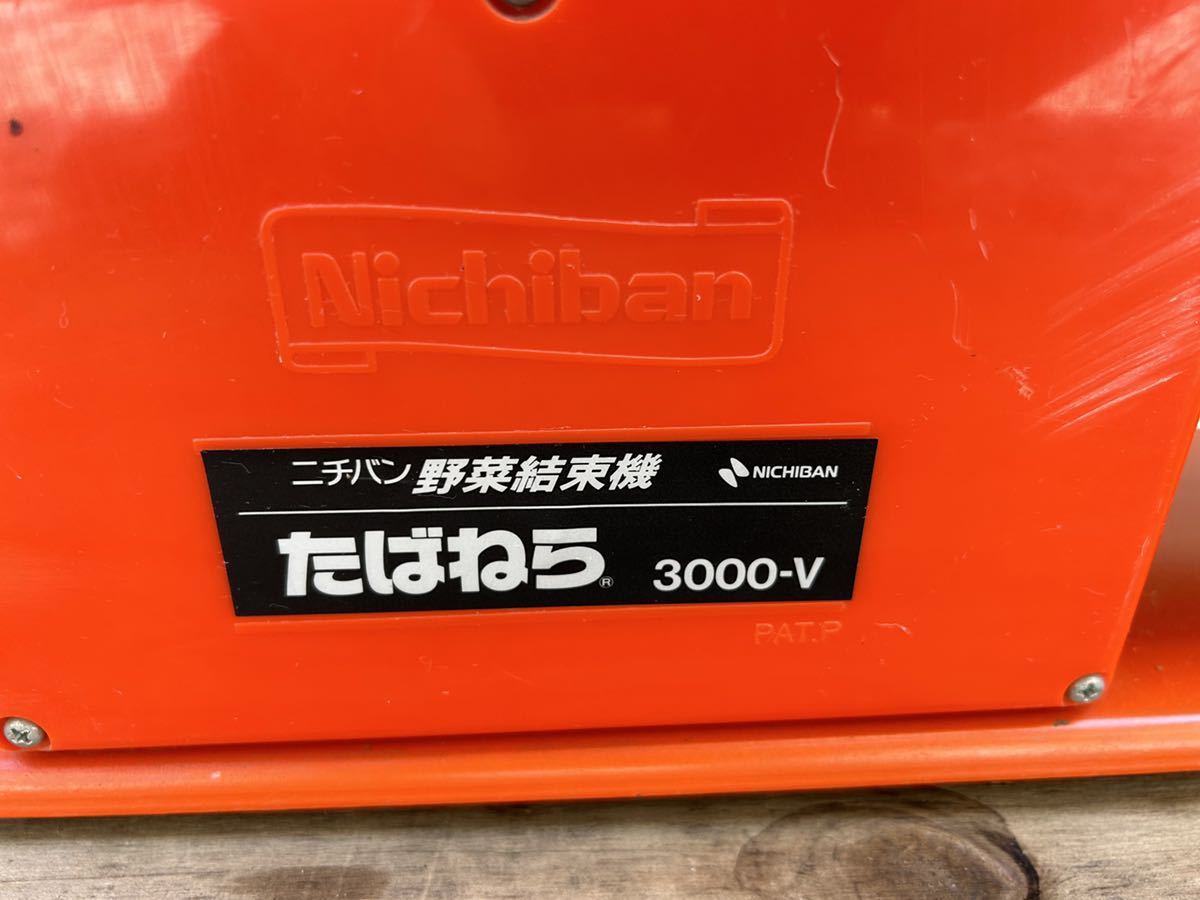 ニチバン 野菜結束機 3000-V オレンジ 【公式通販】