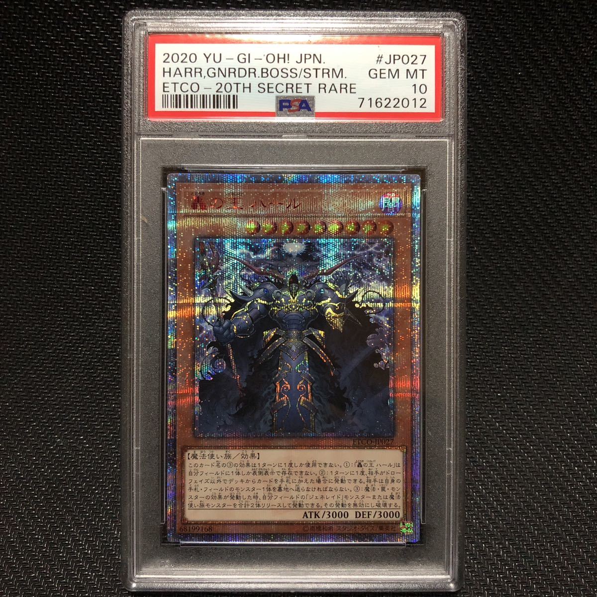 PSA10 20thシークレットレア 轟の王 ハール エターニティ・コード