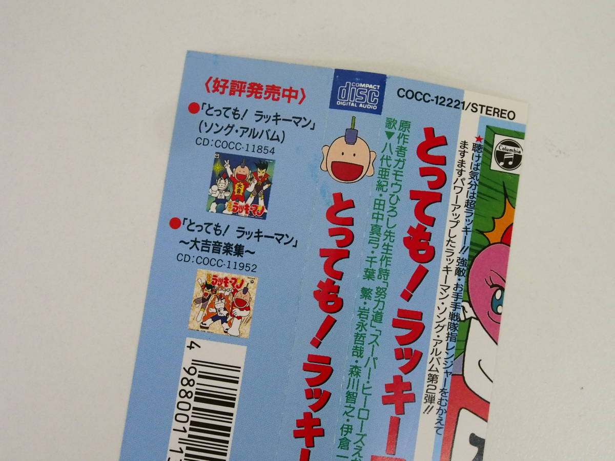 希少】とっても！ラッキーマン CD アニメ サウンドトラック 買取】CD