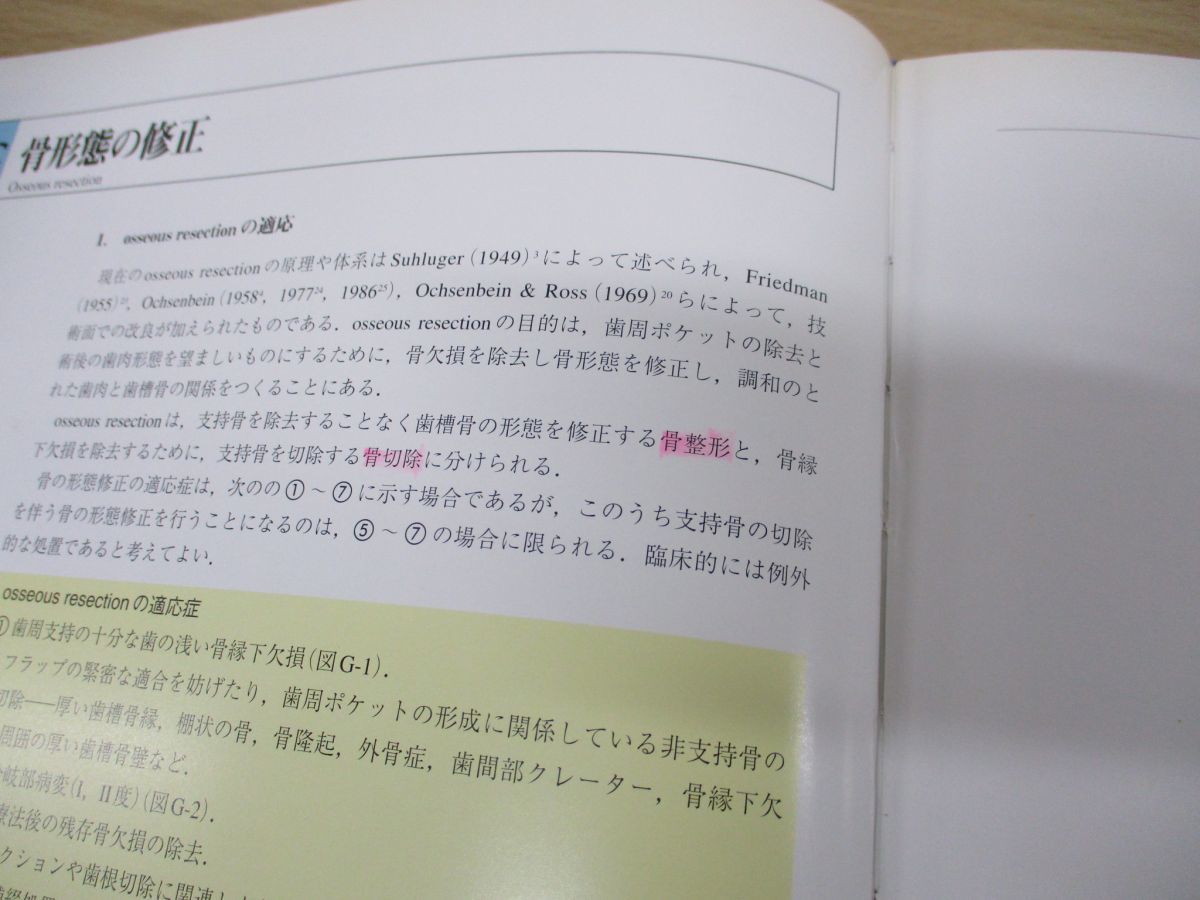 歯周外科の臨床とテクニック ブックオフ公式 中古本・書籍 - 「歯周