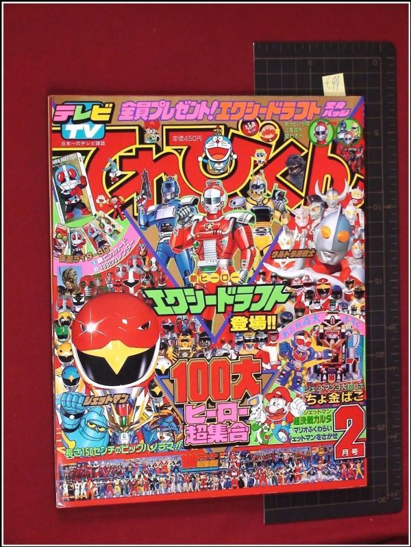 てれびくん 1989 中古 てれびくん 1989年8月号 小学館 ターボ