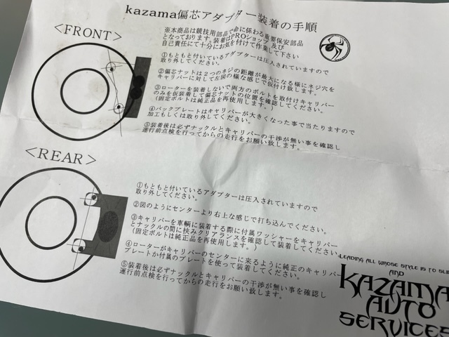 カザマオート スープラキャリパー 偏芯アダプター フロント リヤセット