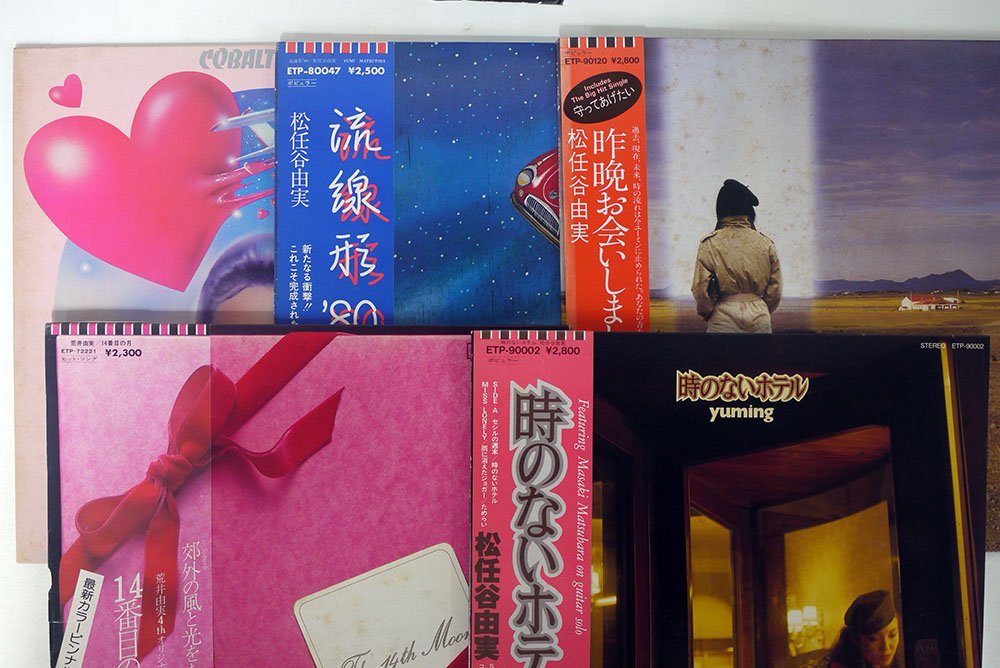 LP，一部帯付き 松任谷由美/13枚セット