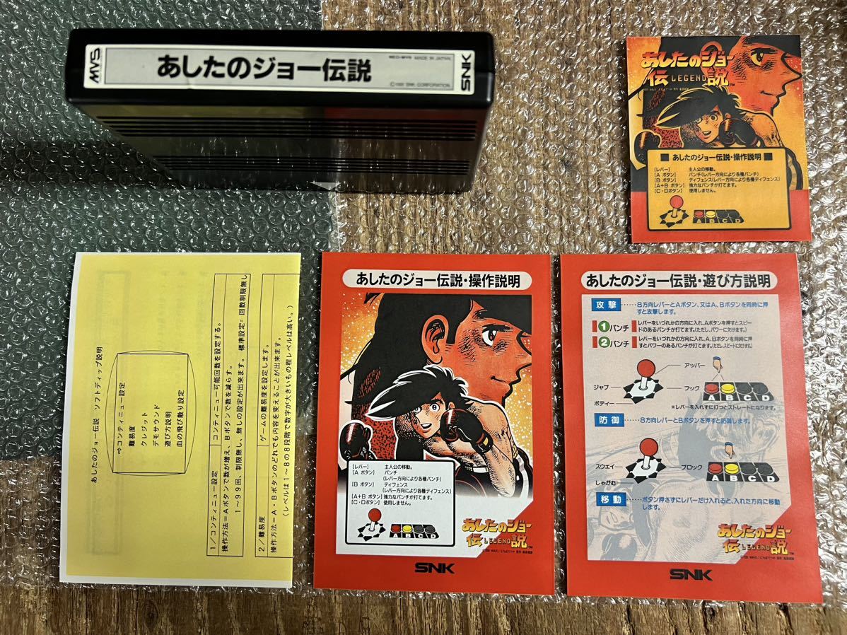 【SNK】MVS NEOGEO 明日のジョー伝説