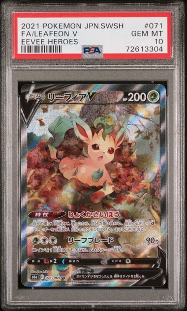 PSA10 ポケモンカード SR 0 [PSA10] PSA10国内正規品 PSA10 リーフィア