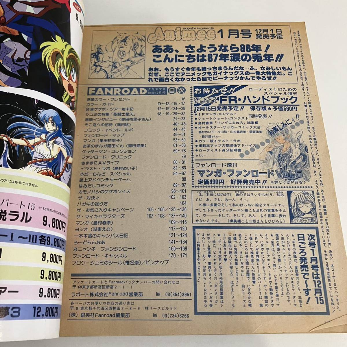 230330 シール&ピンナップ付 ファンロード1986年12月号 聖闘士星矢 巣 230330 シール&ピンナップ付 ファンロード1986年12月号 聖闘士星矢 巣