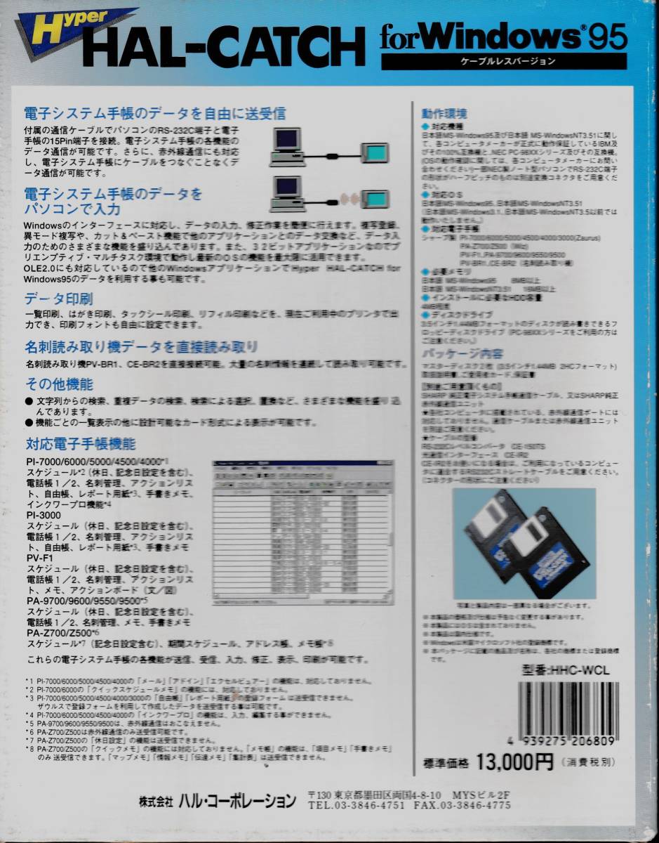 電子手帳」のデータをPC上で活用するソフト 「Hyper HAL-CATCH Yahoo