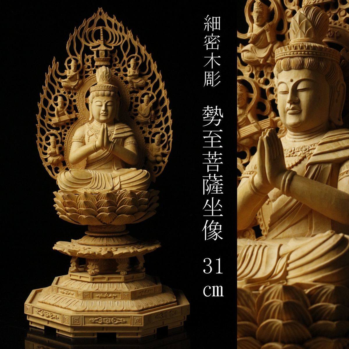 LIG】仏教美術 木彫 勢至菩薩坐像 31㎝ 細密彫刻 寺院引取品 ⑲ [P]