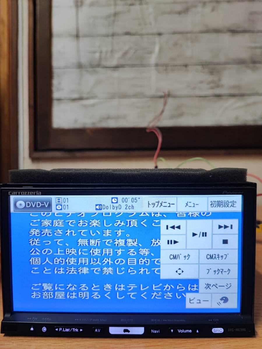 AVIC-HRZ990 パイオニア カロッツェリア 楽ナビ 高性能 保証付 美品