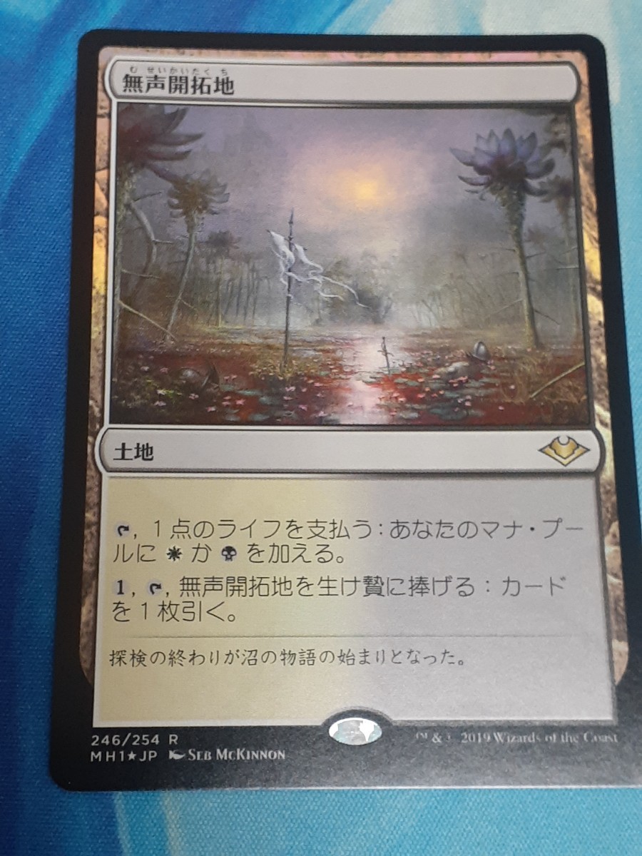 MTG 無声開拓地　日本語4まい mtg 無声開拓地 日本語 foil 無声開拓地 MTG | 土地R 日本後・