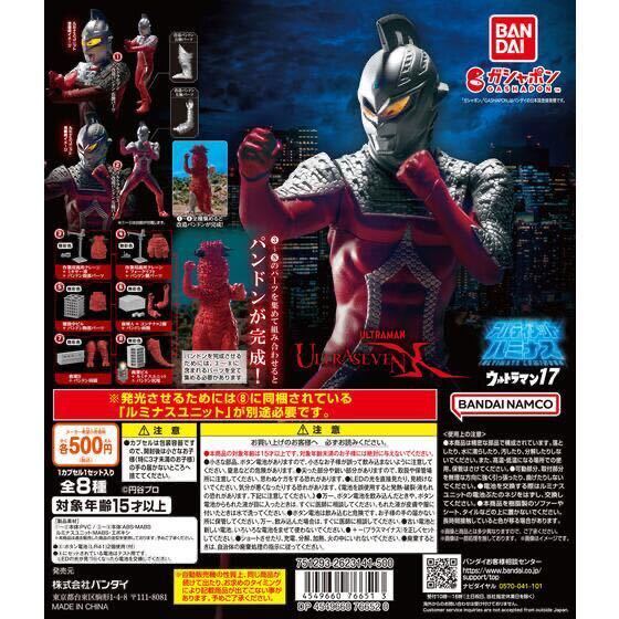 HOT，正規品 バンダイ ガチャカプセルトイ アルティメットルミナス ウルトラマン17 全8種set /ウルトラセブン/パンドン/発光ユニット(ウルトラセブン)｜売買されたオークション情報、yahooの商品情報をア ウルトラセブン