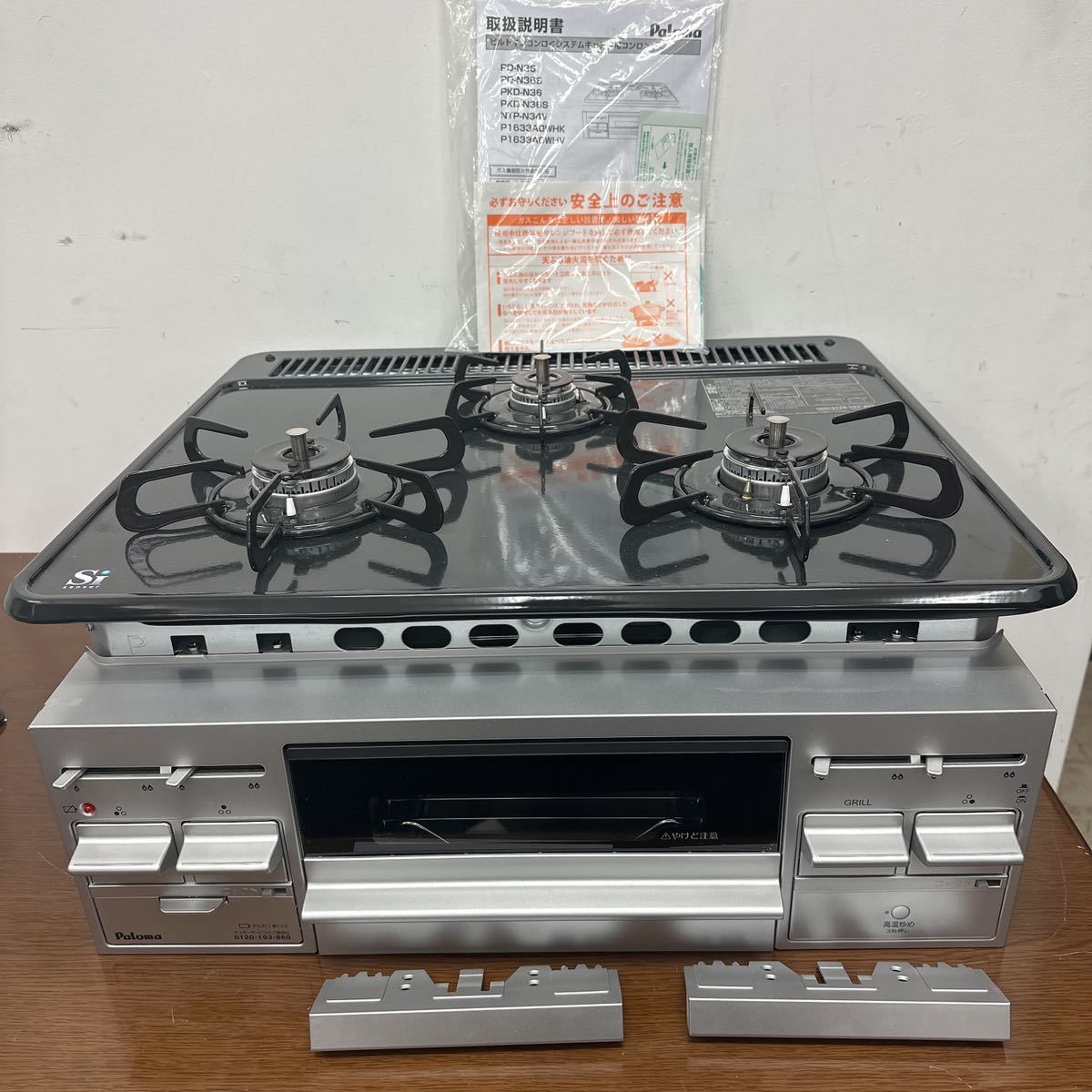 I # 新古品 パロマ製（LIXIL） P1633A0WHVT 3口コンロ・ホーロートップ 