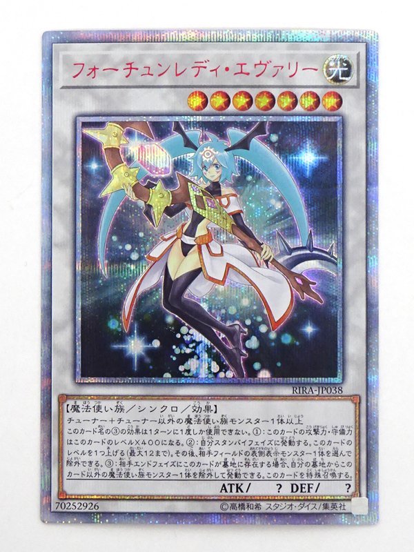 ☆中古☆遊戯王 フォーチュンレディエヴァリー 20thシークレット RIRA
