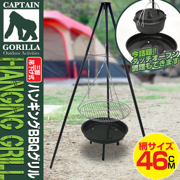 ■送料無料■バーベキューグリル 吊り下げ 三脚スタンドset