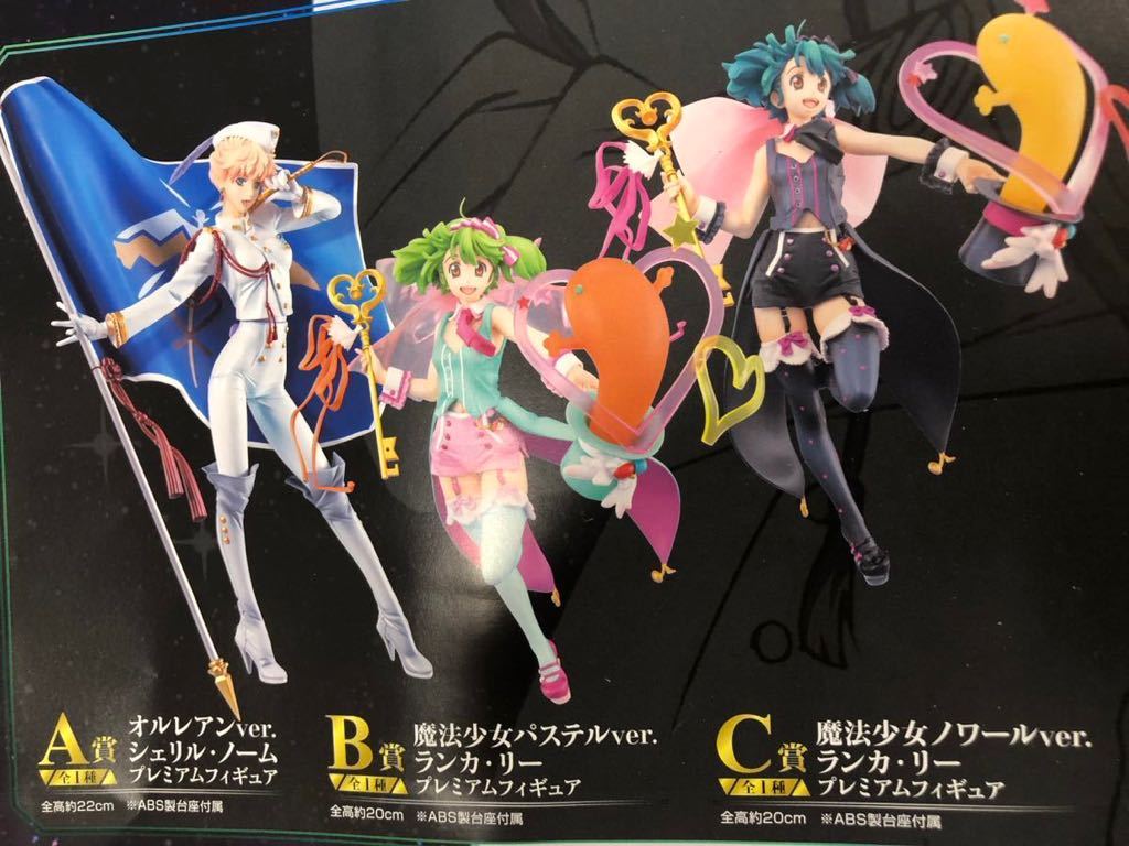 一番くじ 劇場版マクロスF サヨナラノツバサ オルレアン シェリル 魔法