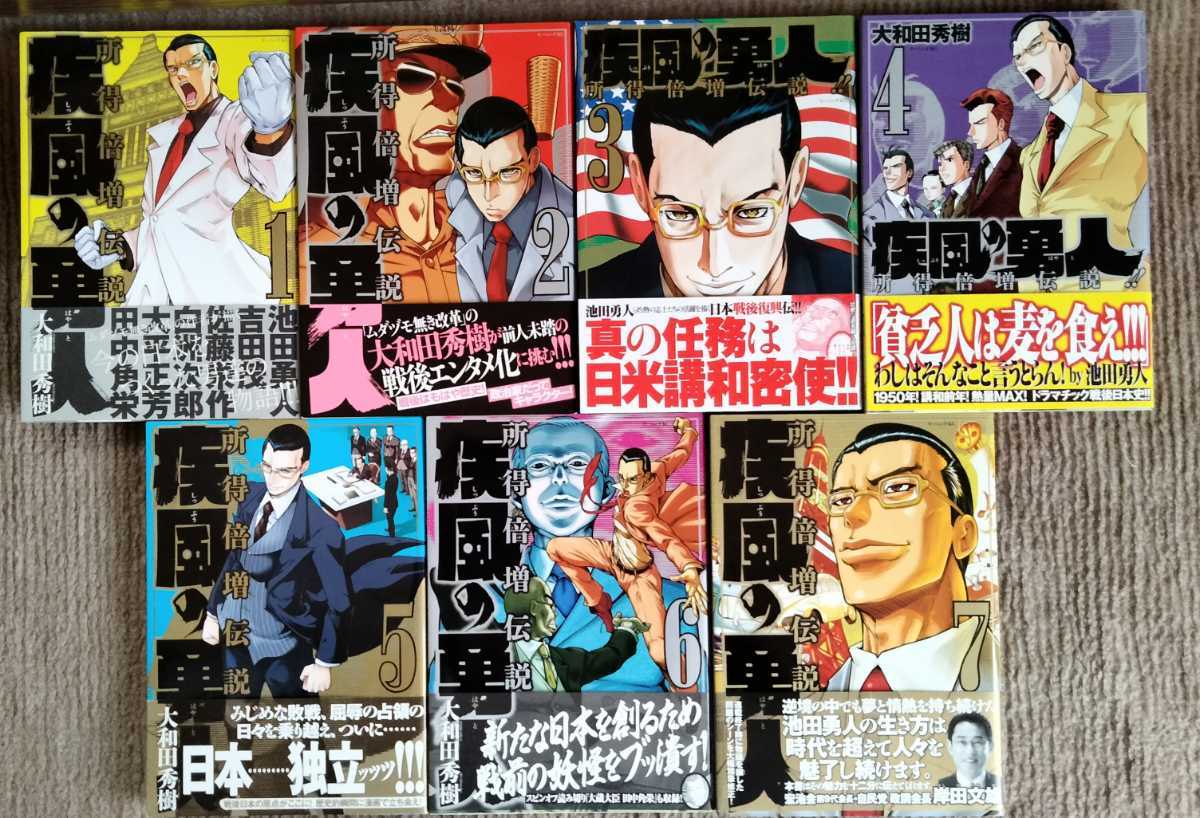 疾風の勇人 大和田秀樹 | 1-7巻 初版 全巻セット 全巻帯付き疾風
