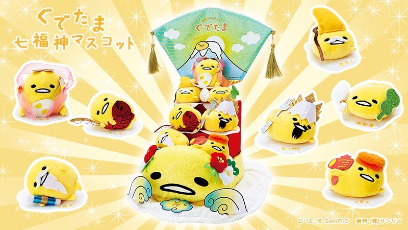 □ ぐでたま 七福神 まめぷち ぬいぐるみ セット 「ぐでたま」 ぐで