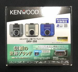ドライブレコーダー ケンウッド | DRV-350-B KENWOOD 広角 明るい F1.8