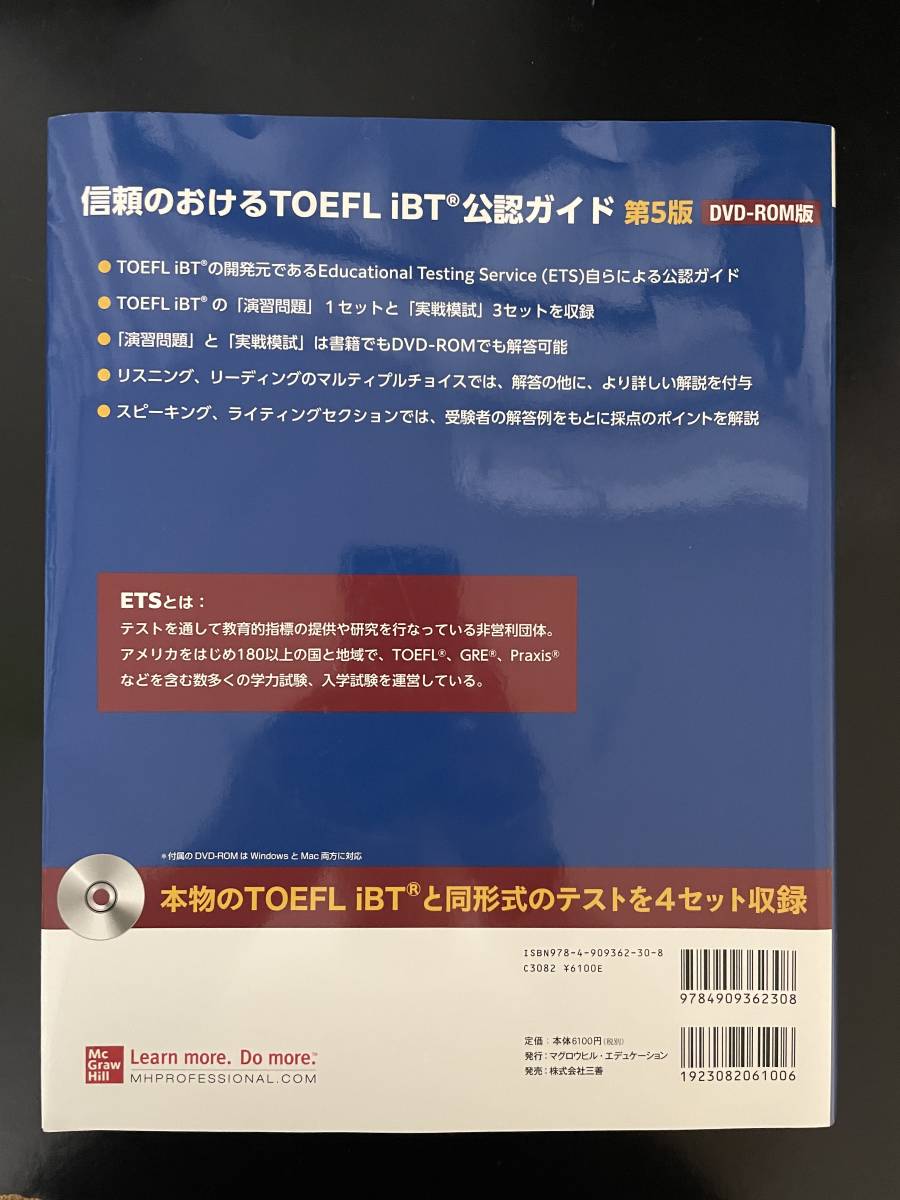 ETS公認ガイド TOEFL iBT ＜第5版＞ DVD-ROM付(日本語訳解説版