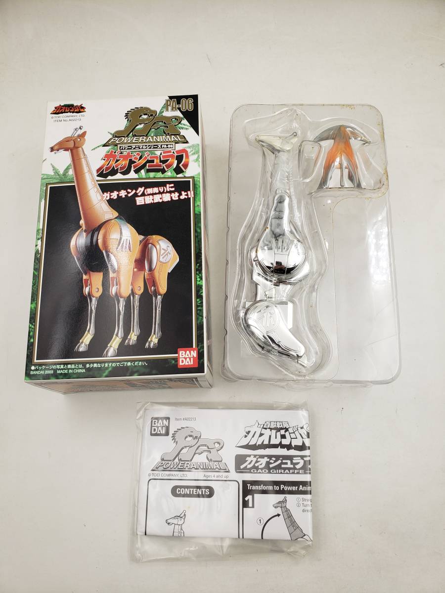 新作入荷，限定SALE 箱開封 品 色落ち 百獣戦隊ガオレンジャー パワーアニマル PA-06 ガオジュラフ 銀メッキVer. 香港バンダイ 非売品 販促品 当時物(百獣戦隊ガオレンジャー)｜売買されたオークション情報、yahoo 百獣戦隊ガオレンジャー