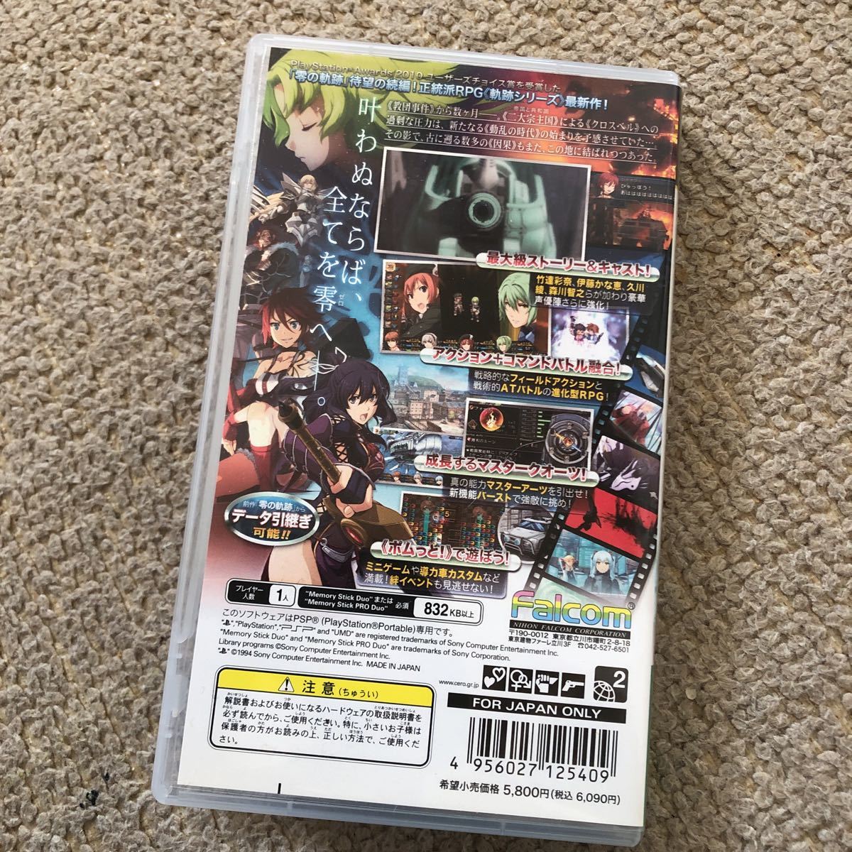 PSP 英雄伝説　碧の軌跡_3
