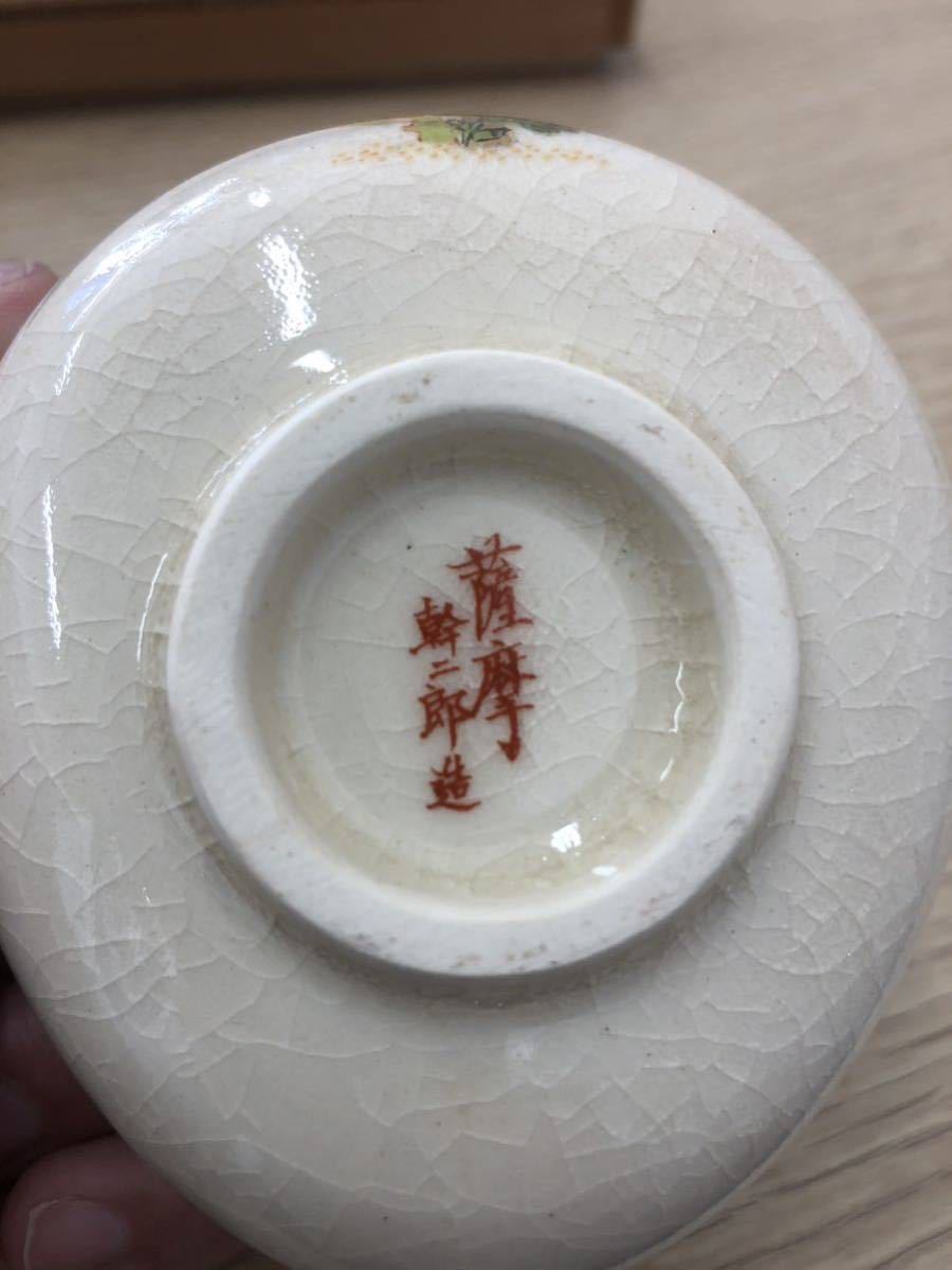 薩摩焼 煎茶器揃 荒木幹二郎 造 金彩 色絵 急須 湯呑 煎茶道具 共箱
