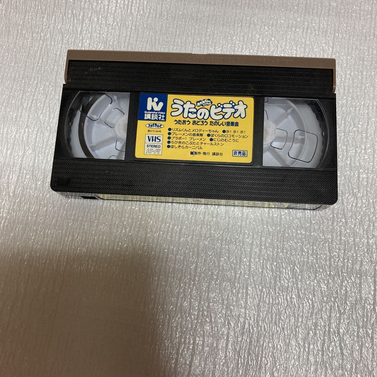 おかあさんといっしょ うたのビデオ 講談社 非売品 VHS 茂森あゆみ