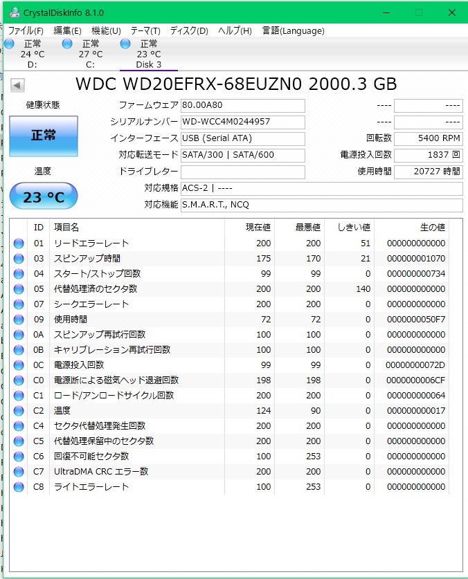 DIGA 換装用 HDD 2TB WD20EFRX 【公式通販】