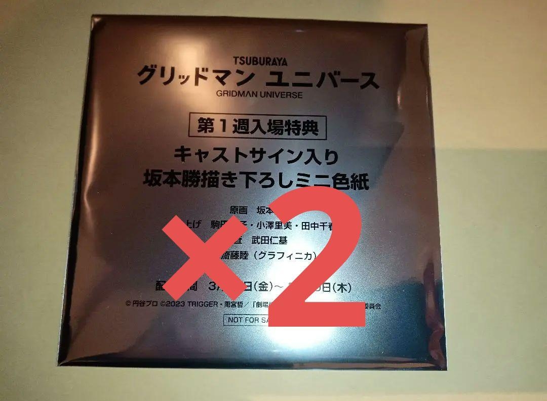 グリッドマン ユニバース 入場者特典 色紙 映画 1週目 SSSS DYNAZENON