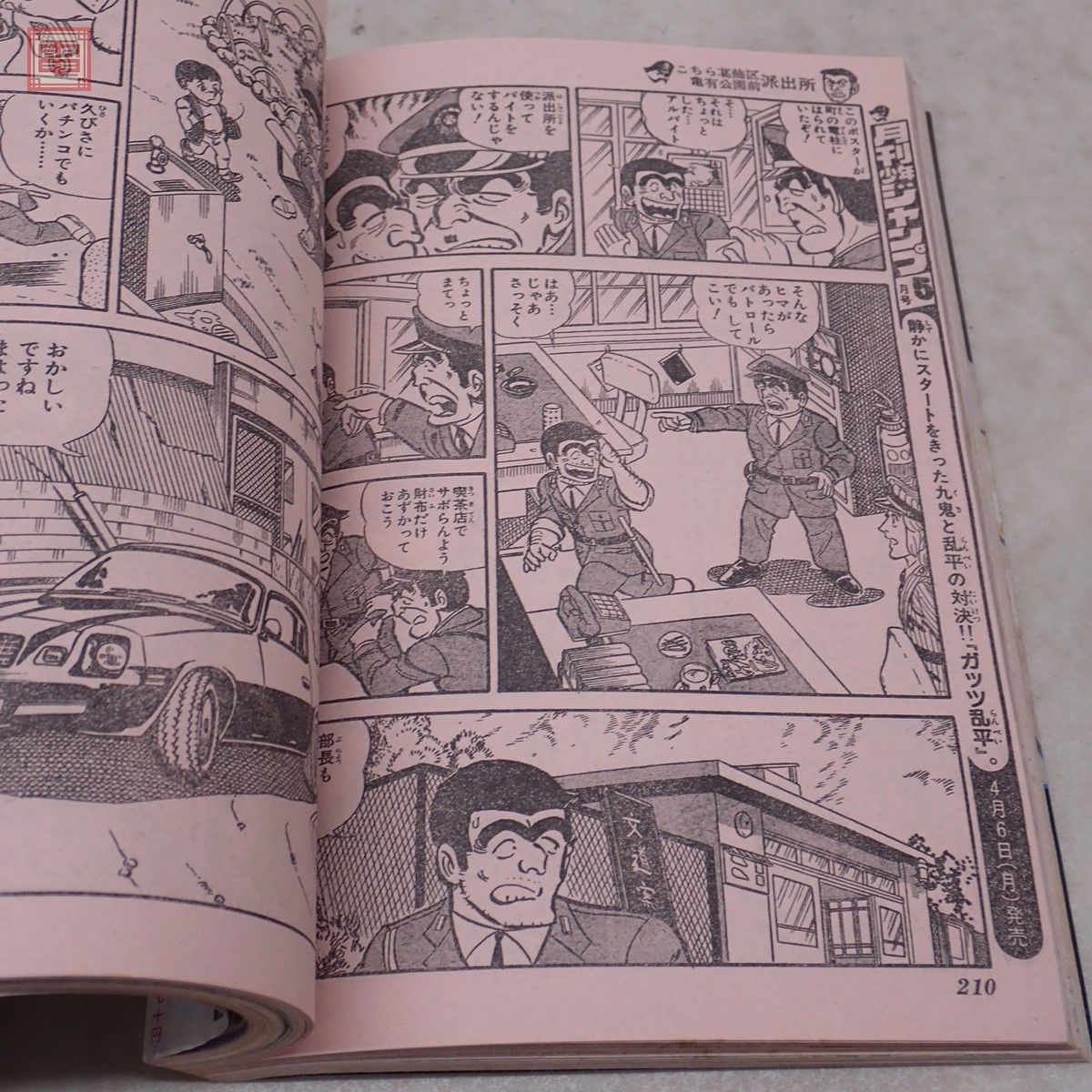 週刊少年ジャンプ 1981年4月13日 第18号 キャプテン翼 新連載 高橋陽一