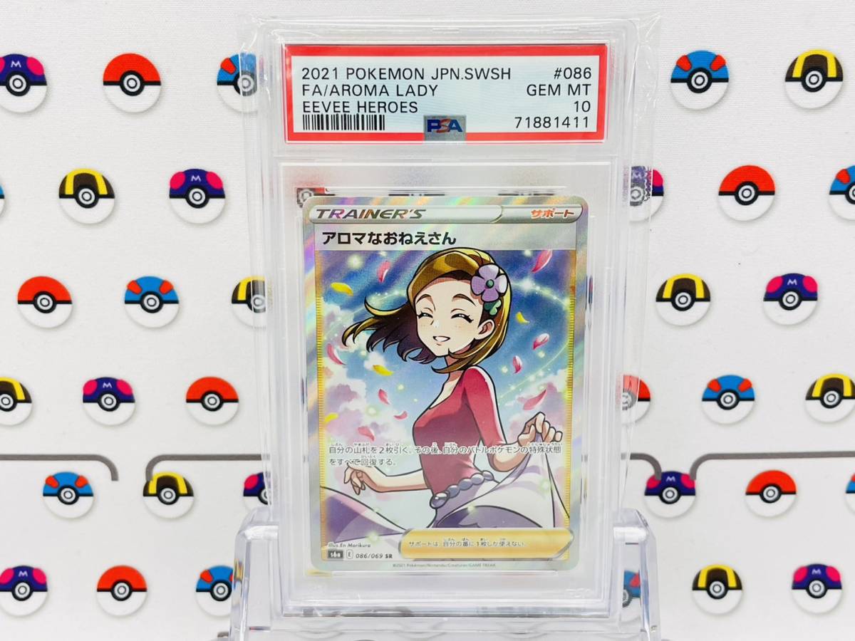 2025，大人気 PSA10 ポケモンカード アロマなおねえさん 086/069 SR イーブイヒーローズ C1406(シングルカード)｜売買されたオークション情報、yahooの商品情報をアーカイブ公開 - オークファン シングルカード