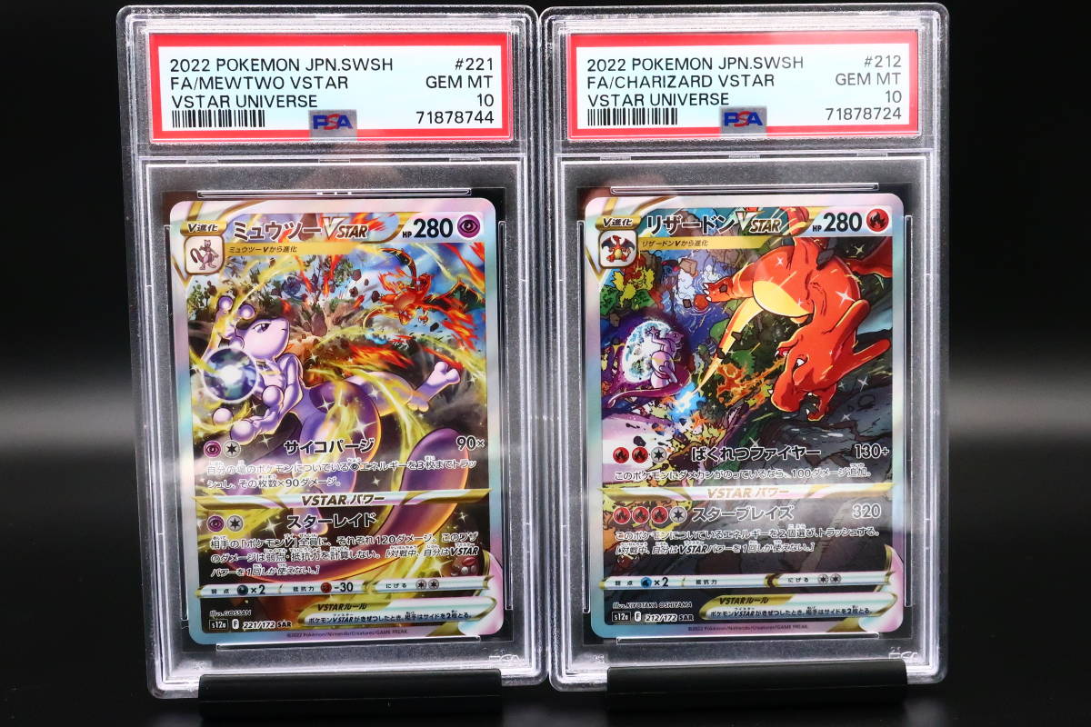 Set] PSA 10 ポケモンカード リザードン ミュウツー ユニバース SAR 