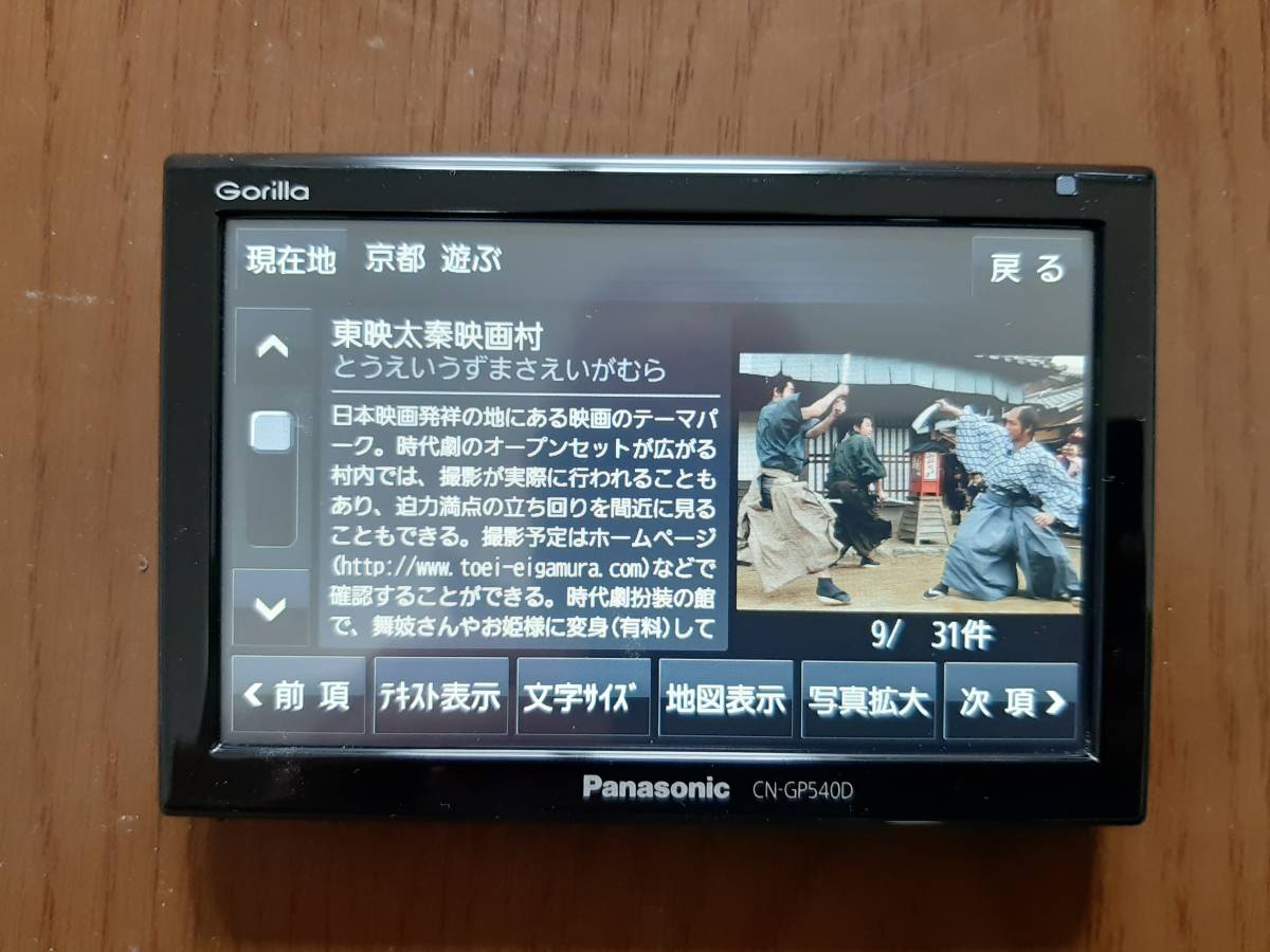 パナソニック ゴリラ Gorilla CN-GP540D SSD ポータブルナビ