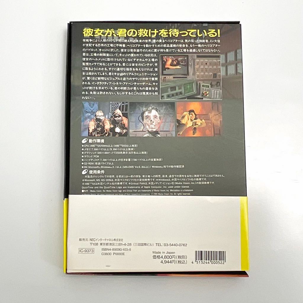 PCゲーム CRITICAL PATH クリティカルパス 日本語版 Windows3.1 95 NEC