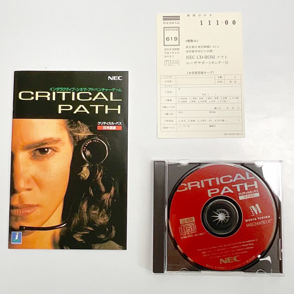 クリティカル・パス 日本語版 PCゲーム Windows95 CD-ROM クリティカル