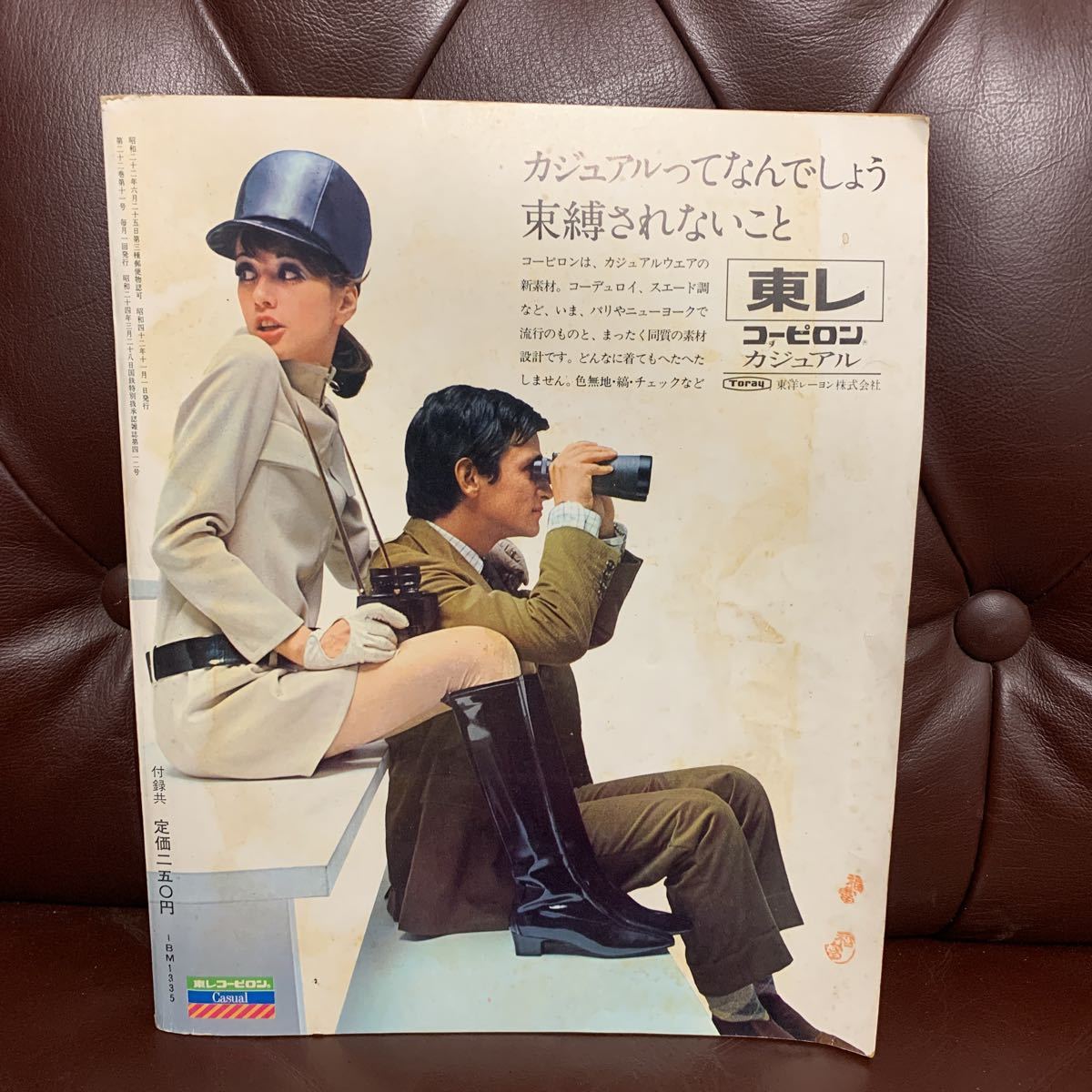 装苑 昭和42年 1967年 昔のファッション 昭和レトロ ヴィンテージ 雑誌