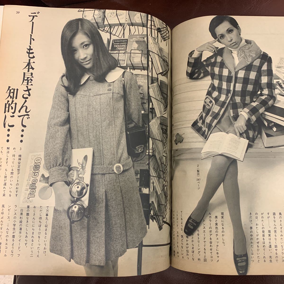 装苑 昭和42年 1967年 昔のファッション 昭和レトロ ヴィンテージ 雑誌