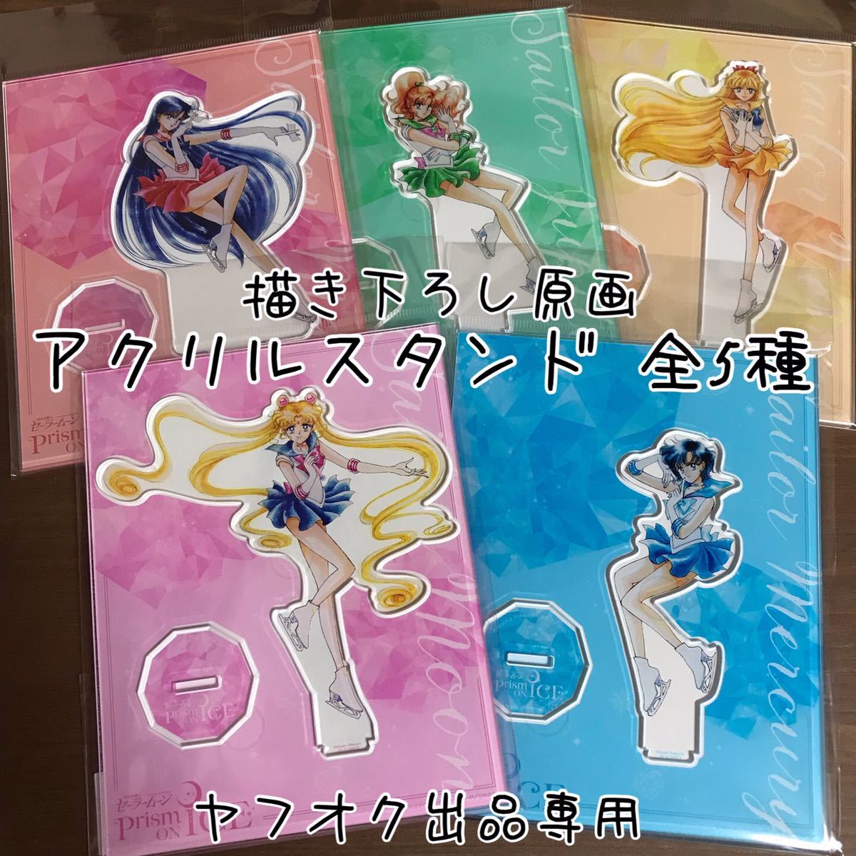 セーラームーン◇Prism 購入 On Ice◇プリズムオンアイス◇アイス
