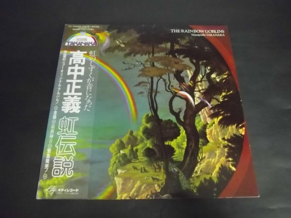【2LP】高中正義/虹伝説 帯付 36MK9101-2