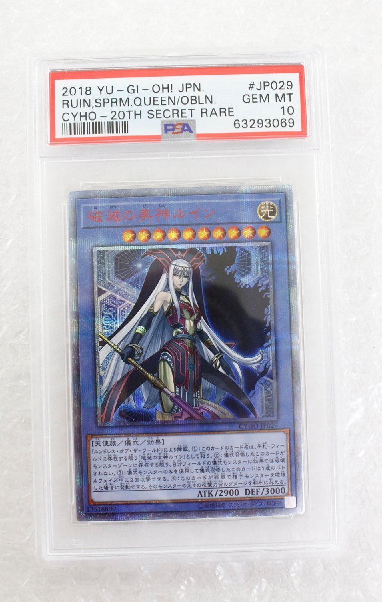 中古品】遊戯王 CYHO-JP029 20thシークレットレア 破滅の美神ルイン