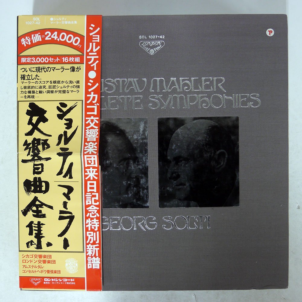 ショルティ/マーラー 交響曲全集/LONDON SOL1027~42 交響曲全集