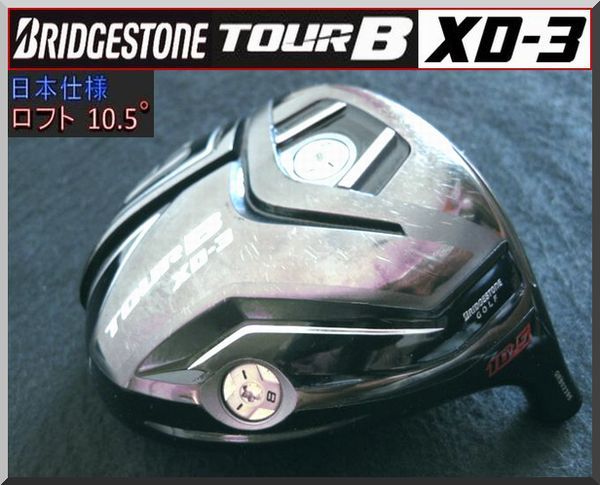 □ ブリヂストン TOUR B XD-3 10.5°ドライバー ヘッド単品 JP仕様