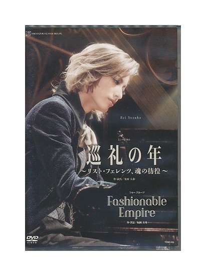 K831● TCAD-592 送料無料！【 宝塚歌劇 巡礼の年 / Fashionable Empire 】DVD 花組 柚香光 星風まどか